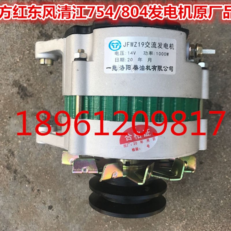 东方红东风清江704-754-800-804-904LRYTR发电机14V1000W
