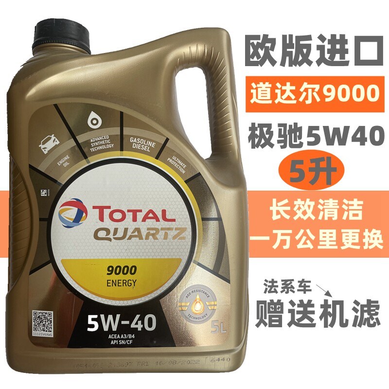 进口极驰道达尔9000全合成机油5W40 SN汽车润滑油适配标致雪铁龙
