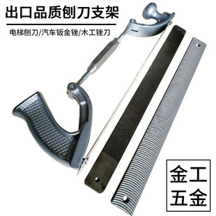 刨刀支架钣金锉双孔铝板锉木锉硬木红木挫刀细齿电梯导轨汽车钣金