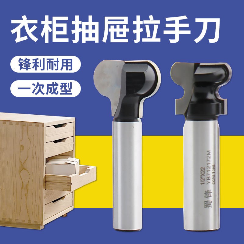 免拉手开槽刀蜀锋牛角拉手开槽刀柜门二弧指甲刀电木铣刀木工刀具