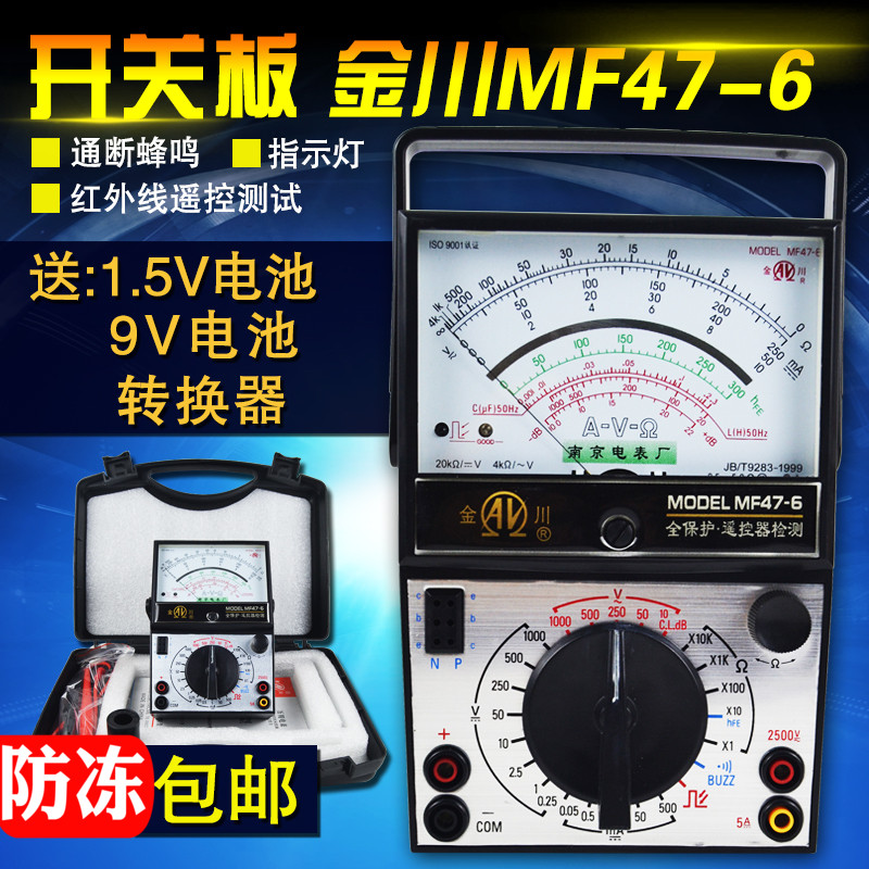 新款包邮金川指针万用表MF47-6机械式开关电路板红外遥控检测外磁