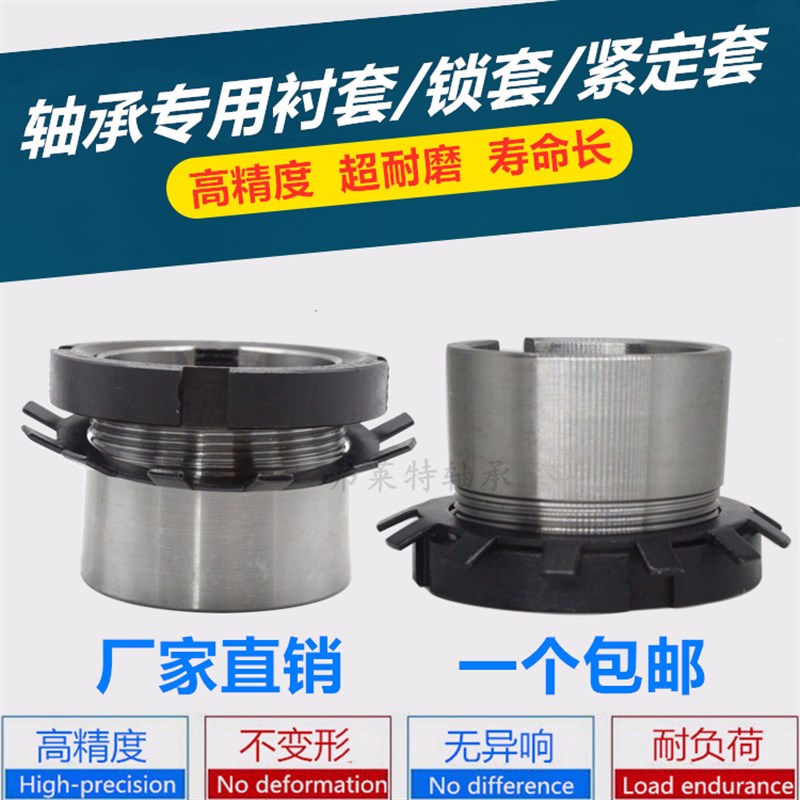 轴承衬套紧定套锁套H3128 3130 3132 3134 3136 3138 3140 3144