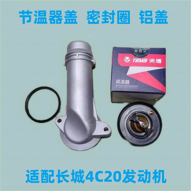 长城哈弗M6H4 F5 H6 H7 H8 H9VV5678 H2H1F7发动机节温器盖合金盖图片