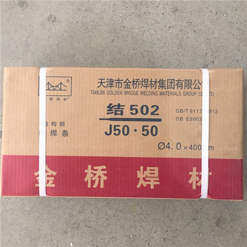正品E5003焊材J50.50金桥牌电焊条J502碳钢2.5 3.2 4.0 5.0mm