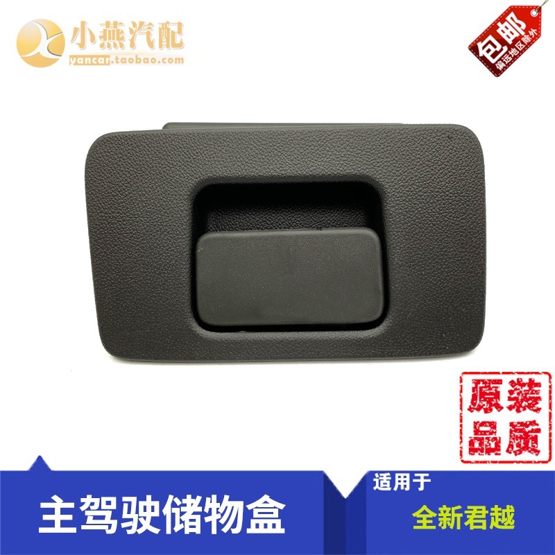 适用别克全新君越1.5T 2.0T仪表台储物盒 驾驶员杂物箱零钱箱纯正
