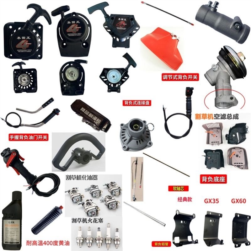 割草机配件大全工作头化油器油门开关手柄软轴总成汽油打草机通用