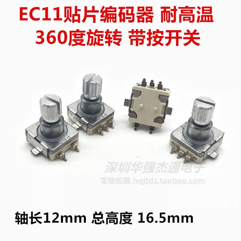 贴片EC11编码器360度无限旋转带按开关30位15脉冲音量导航电位器