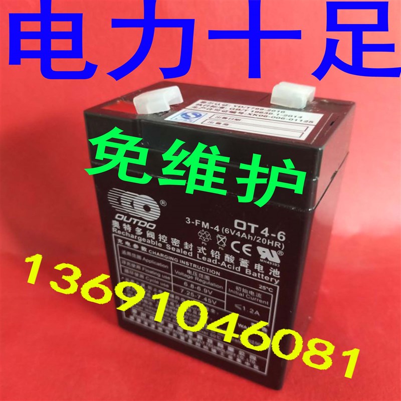 奥特多蓄电池OT4-6 6v4.0ah蓄电池 6V4AH铅酸电池 消防应急灯电池