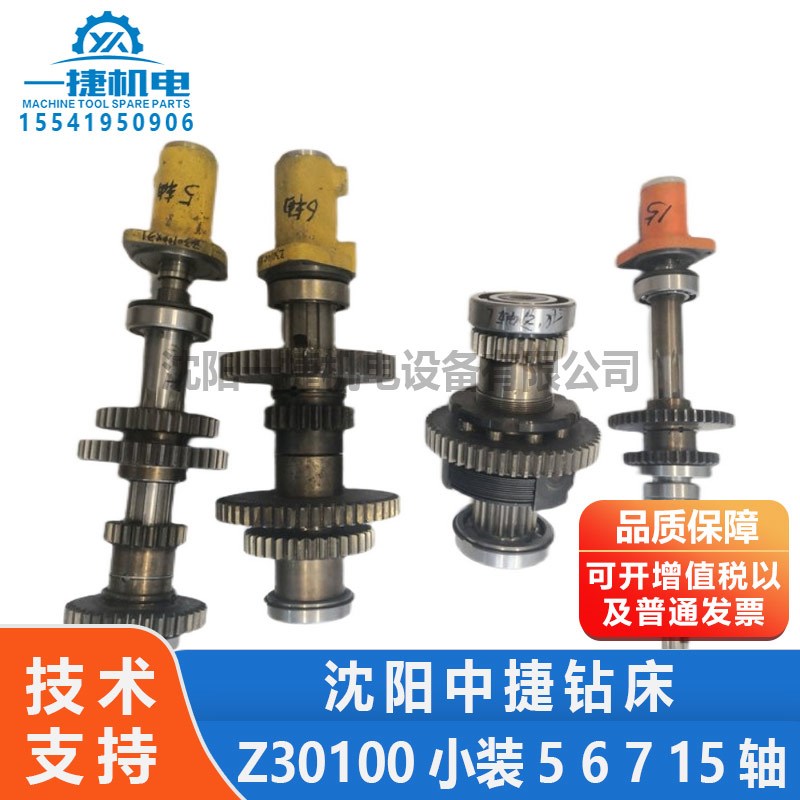 沈阳中捷钻床Z30100 小装 Z33125 V VI VII XV 5轴 6轴 7轴 15轴