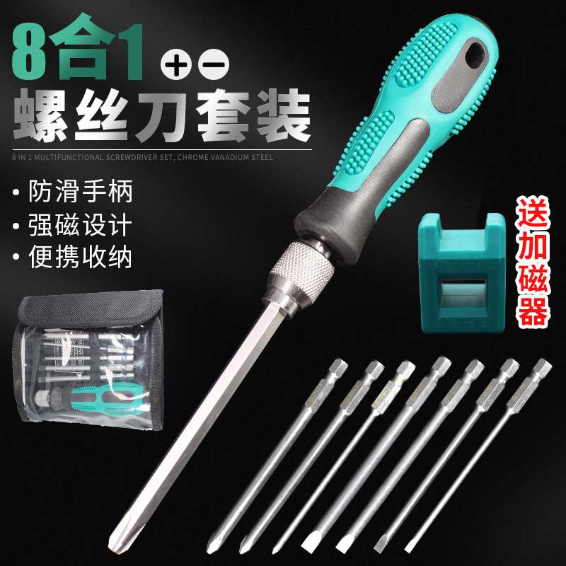 8合1家用多功能十字螺丝刀套装 一字螺丝批维修拆机加磁起子改锥
