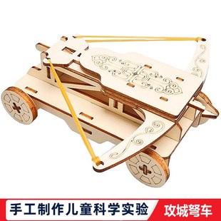 科學(xué)實(shí)驗(yàn)中小學(xué)生自制攻城弩車(chē)兒童手工木制戰(zhàn)車(chē)攻城科普小車(chē)實(shí)驗(yàn)