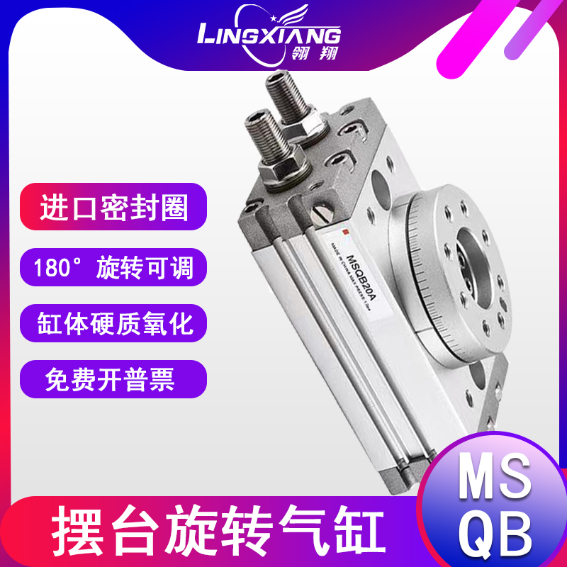旋转气缸90度180度摆动MSQB-10A/20A/30A/50L70A100A气动转角气缸