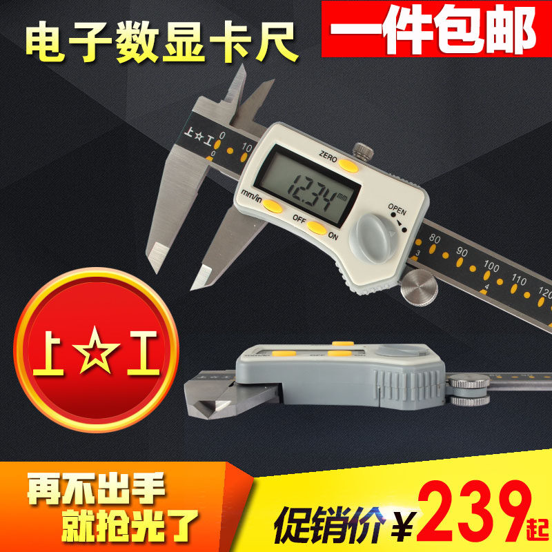 上工电子数显卡尺 0-150MM 200 300 500 数显游标卡尺 卡尺