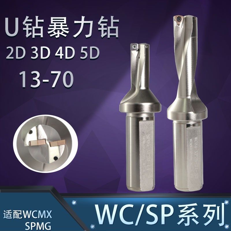 数控刀杆快速钻U钻头喷水钻暴力钻SP平底车床WC刀片深孔内冷钻CNC