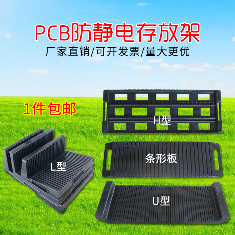 防静电条形支架塑料黑色塑胶防静电L型PCB放置架架电路板曹存放架