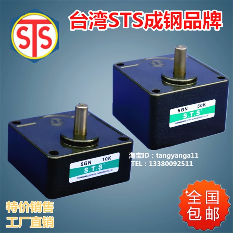 STS马达 成钢马达 成钢减速机 成钢牙箱 STS牙箱 5GN3K-5GN180K