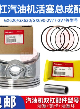 双杠汽油机GX620 GX630 GX690 8.5KW10kw2V77 2V78活塞环总成小型