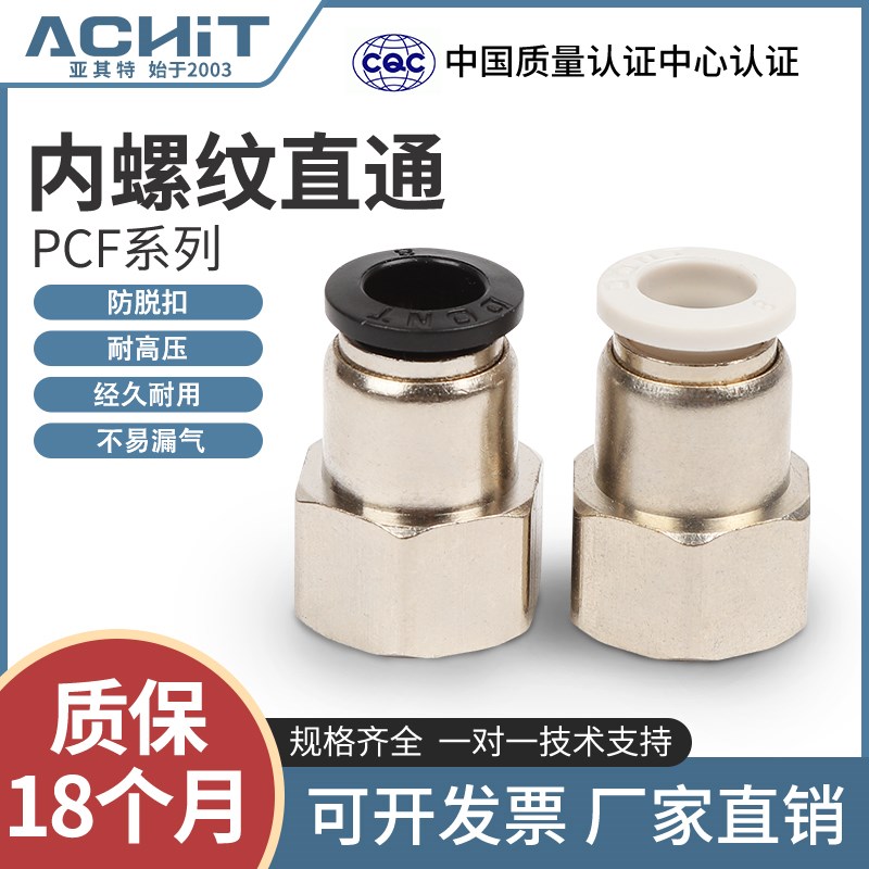 气动气管快速接头快插内螺纹直通PCF4 6 8 10 12-M5 01 02 03 4分