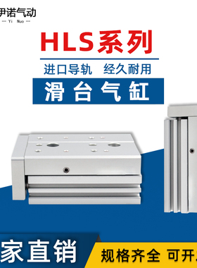 亚德客型材HLS8/12/16X10X20X30X40X50/SA/SAS/SBF/SBS/B滑台气缸