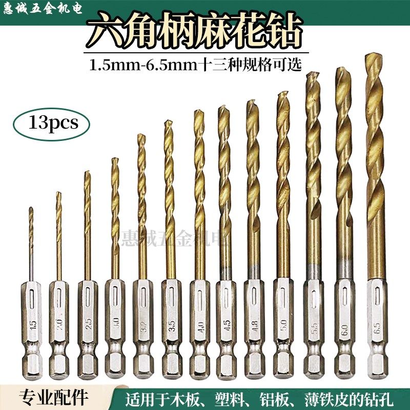 六角柄麻花钻镀钛木用13PC风批组套高速钢电动带柄麻花钻头套装,农用物资,苗木固定器/支撑器,淘宝优惠券,粉丝福利购,淘宝优惠卷