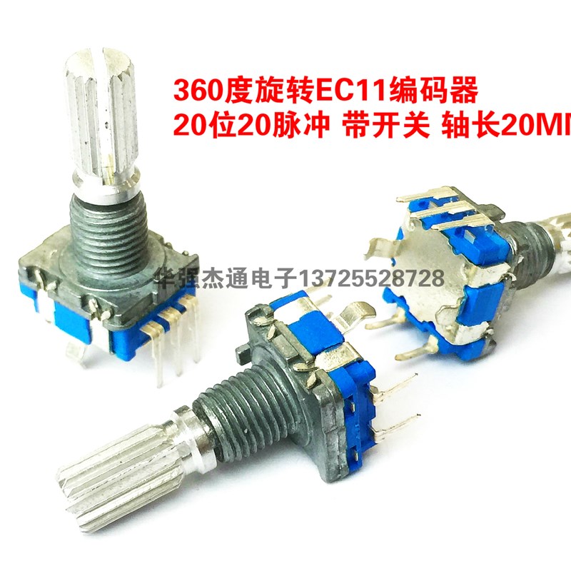 台产360°编码器 EC11编码开关 20位20脉冲电位器 带开关20MM花轴