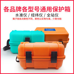 水准仪机箱博飞苏一光经纬仪箱子全站仪通用箱子南方科力达机箱