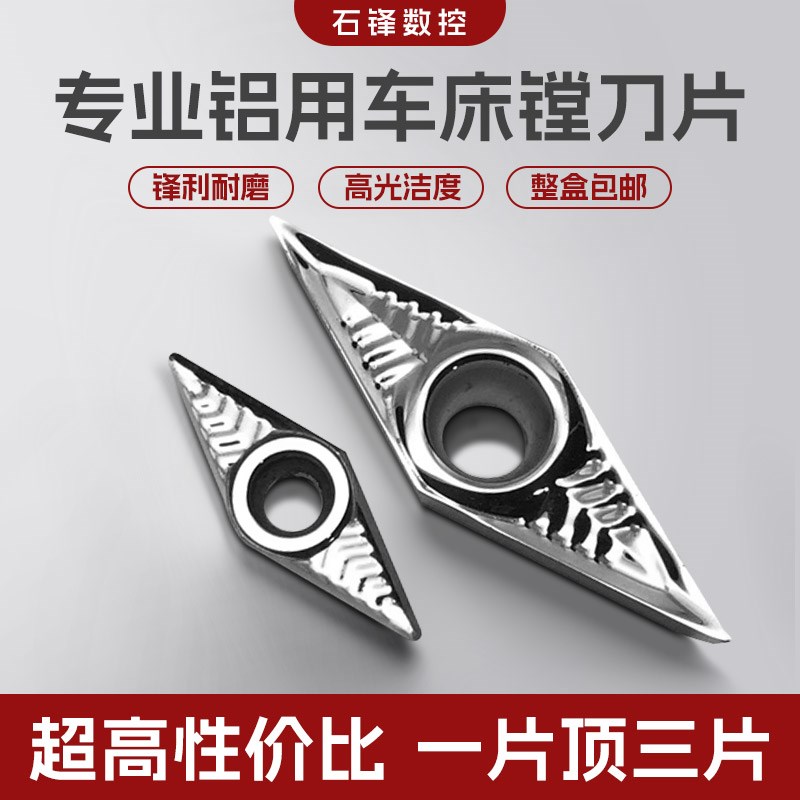 数控刀片VCGT/VBGT/VNMG160402/04-AK铝用铝合金 镗刀片 高光洁度