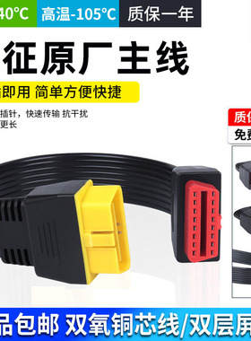 元征x431道通908spro汽车obd检测插头接口16针通用原装延长连接线