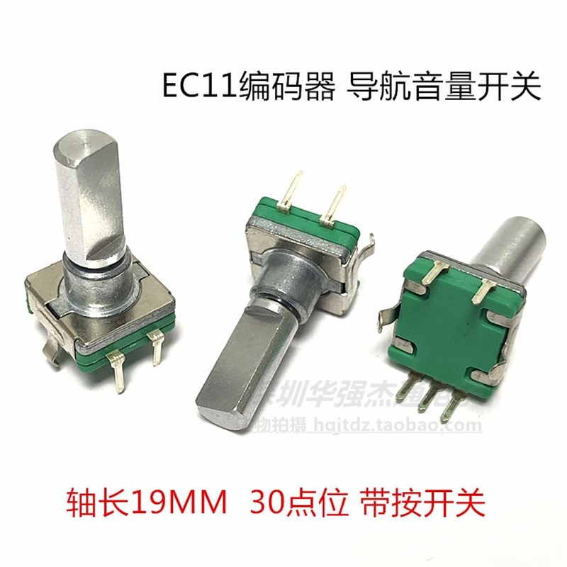 汽车车载DVD导航GPS音量旋钮EC11编码器带开关30位步进19MM半轴长