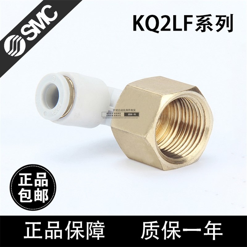 SMC内螺纹弯头快插直通接头 KQ2LF04/06/08/10/12-M3-M5-01/02/03