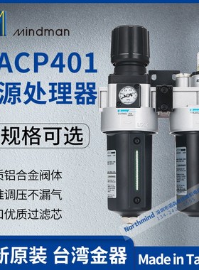 MACP401-10A MAFR401-15A MAL401-8A 台湾金器过滤 调压 润滑组合