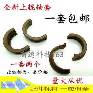 164 適用全新 7718 BH184定影軸套 美能達BH184 震旦181上輥軸套