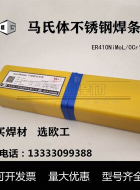 0Cr13Ni5Mo马氏体不锈钢焊条焊丝水轮机转轮同材质焊接焊补