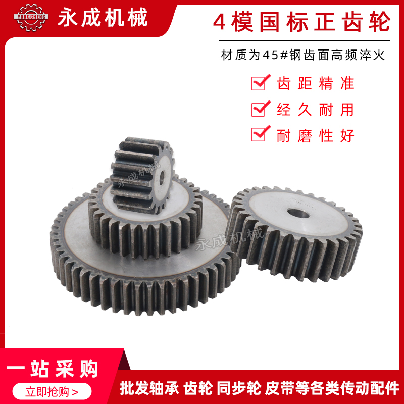 正齿轮模数4M直齿轮4M22齿 4M23齿 4M24齿 4M25齿 4M26齿 4M27齿