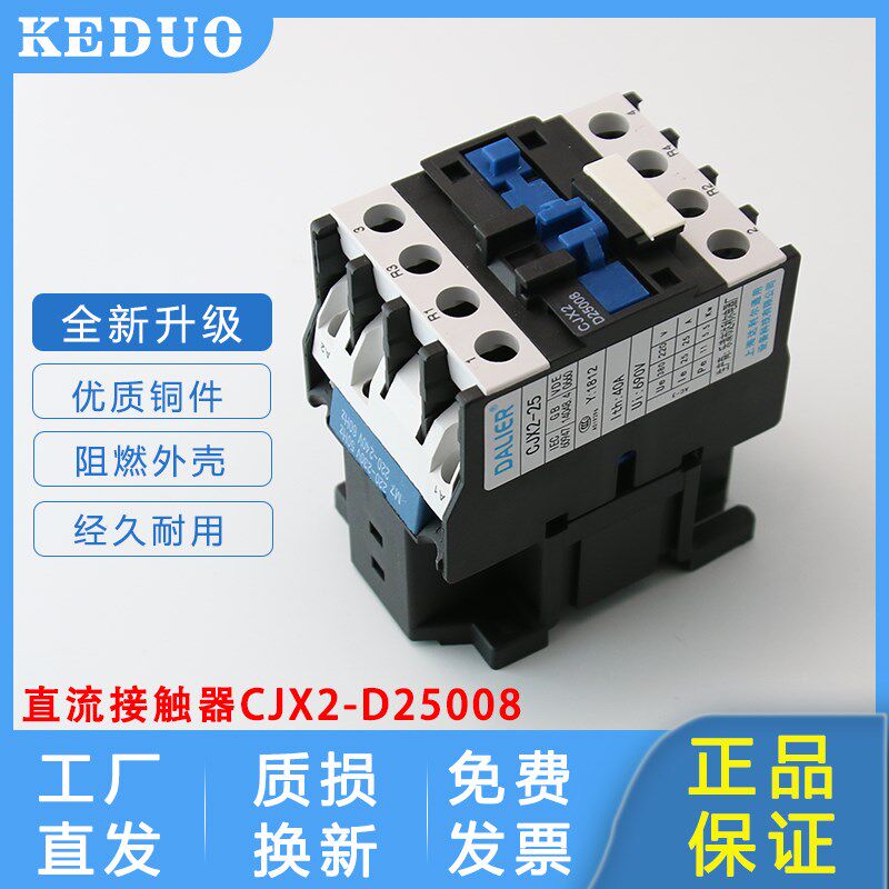 热卖达利尔CJX2-12004 12008 25004 25008交流接触器 银点 铜线圈