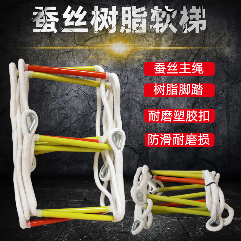 绝缘树脂蚕丝软梯 消防逃生梯高空带电作业尼龙救生工程绝缘软梯