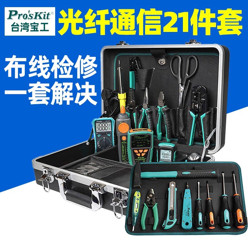 宝工(ProsKit)PK-9472G 光纤通信工具组剪剥测电子电工焊接维修