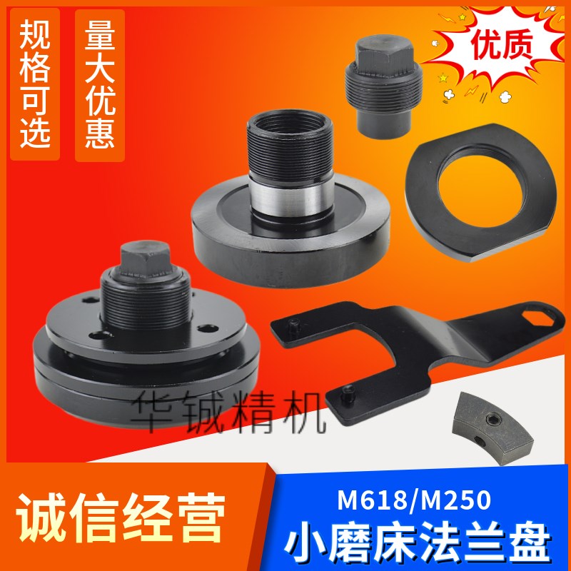 包邮旺磐小磨床法兰盘扳手配件614 618建德砂轮夹具F250 F350垫片