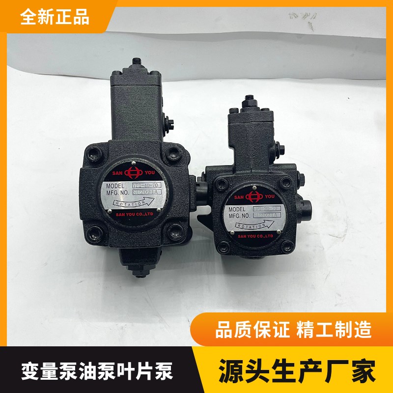 VP2-30-70三友/优液压SANYOU油泵VP1-20/15/12-70 VP2-40-55/35-1