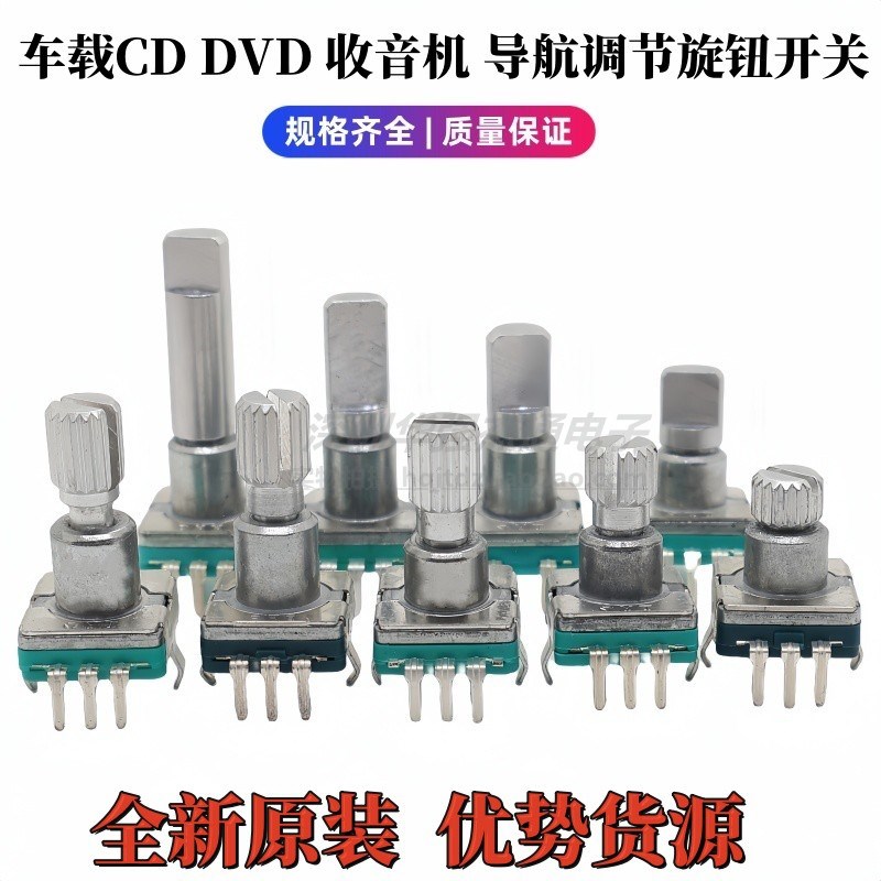 EC11编码器汽车导航CD音量电位器360度旋转带按开关调节按键旋钮