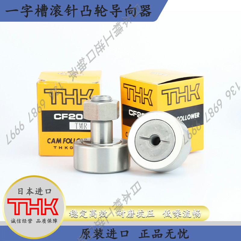 日本进口THK精密凸轮随动导向器 CF 3 4 5 6 8 10 12 16 18 20 UU