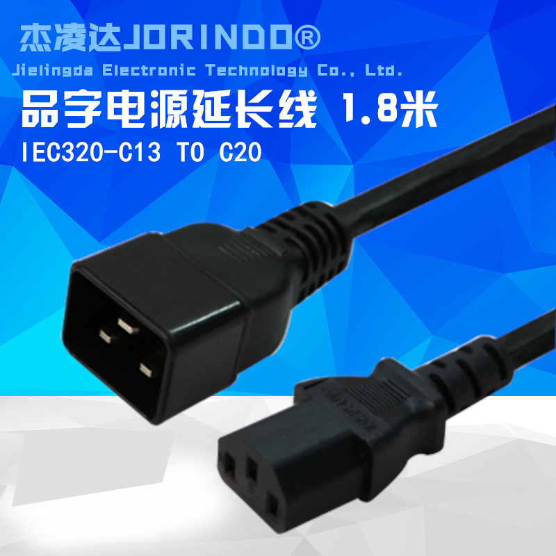 PDU插头/服务器UPS电源线10A转16A C13-C20 三插电源延长线1.8米