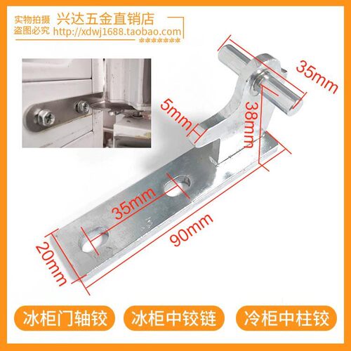 冰箱门铰链新飞门配件中门铰链门轴冰柜中柱铰不锈钢铰链