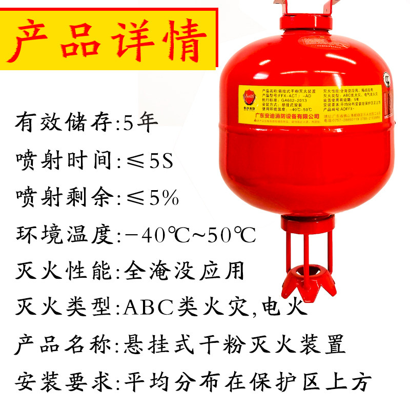 非贮压悬挂式超细干灭火器粉自动灭火装置配电房FFX-ACT4KG6kg8kg