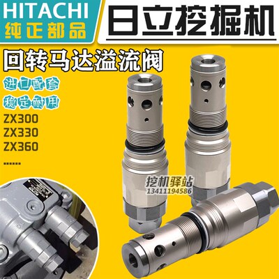 日立300/330/350/360/450/470-3-5G回转马达主炮旋转溢流阀刹车阀