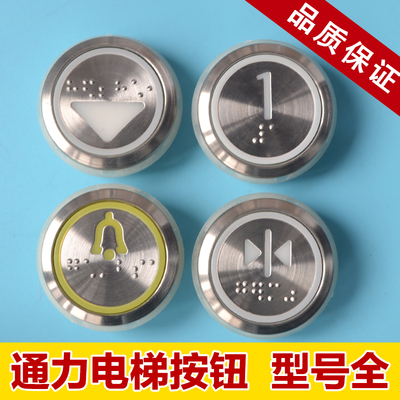 通力电梯按钮kds300/50圆形数字外呼不锈钢巨人通力按钮贴片配件