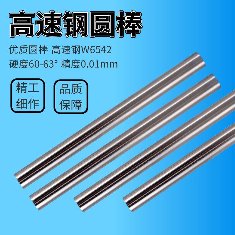 加硬白钢棒高速钢圆棒白钢条圆车刀冲头冲针直棒料100 200 300mm