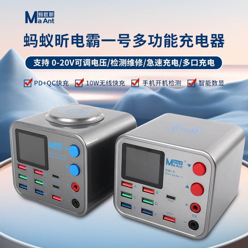 蚂蚁昕电霸一号USB多口智能快充无线充智能数显可调电压支持QC+PD