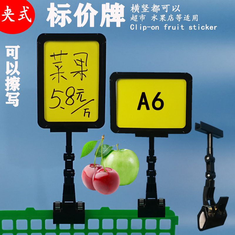 水果店可擦写标价牌A6超市果蔬价格牌POP标签生鲜促销牌广告夹子