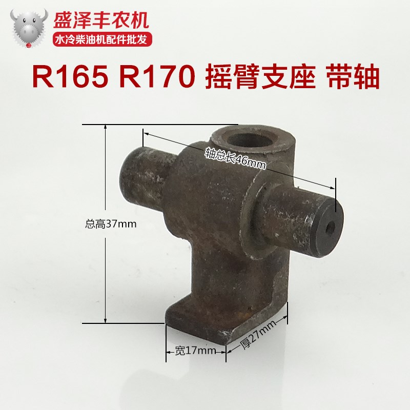 水冷柴油机配件R165 175 180 190 195 1115 L24 L28 L32 摇臂支座